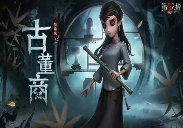 第五人格古董商什么时候上线 古董商技能是什么