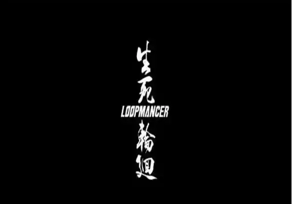生死轮回不同结局怎么触发 不同结局触发条件方式一览