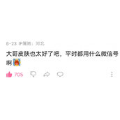 平时都用什么微信号什么梗-平时都用什么微信号梗介绍