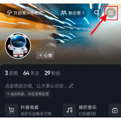 抖音开启离线观看模式方法分享