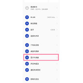 一加10pro设置护眼模式教程介绍