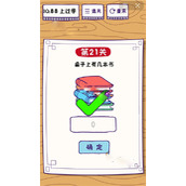 《这题太难了》第21关怎么通关