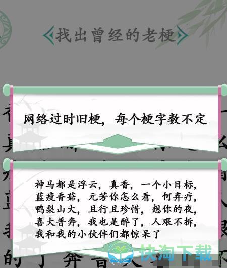 《汉字找茬王》找出曾经的老梗1通关策略