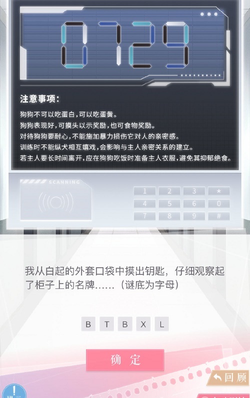 恋与制作人白起救世主计划答案有哪些？白起救世主计划答案解析与分享[多图]图片2