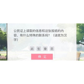 恋与制作人白起救世主计划答案有哪些？