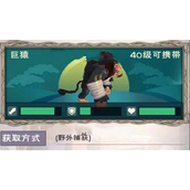 创造与魔法通灵白猿饲料配方攻略