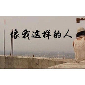 光遇像我这样的人乐谱分享