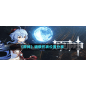 《原神》镀银怀表位置分享