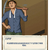 王铲铲的致富之路无限金币卡法攻略教学