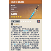 原神枫原万叶武器推荐攻略
