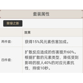 原神枫原万叶圣遗物搭配攻略