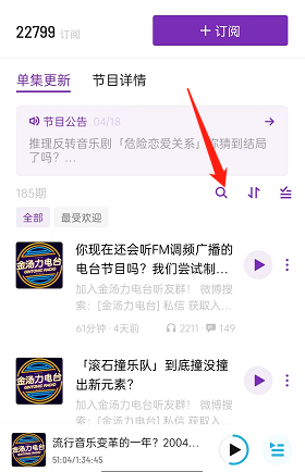《小宇宙》搜索电台歌曲方法