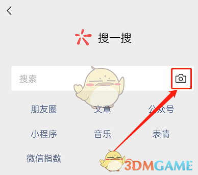 《微信》拍照搜一搜方法