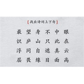 离谱的汉字找出诗词上下句攻略详解