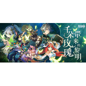 《原神》月升之章继续寻找符文任务怎么完成