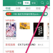 晋江小说关闭自动购买步骤分享