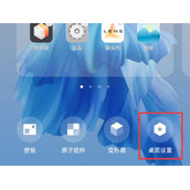 iqooz6启用桌面滑屏动效教程分享