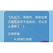 乘坐飞机出现耳胀如何缓解