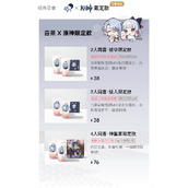 原神喜茶联动价格一览