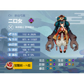 阴阳师二口女御魂搭配2020