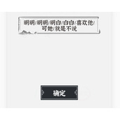 文字进化断句喜欢怎么过关