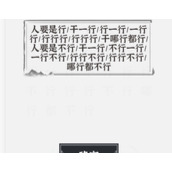 文字进化断句行业怎么过关