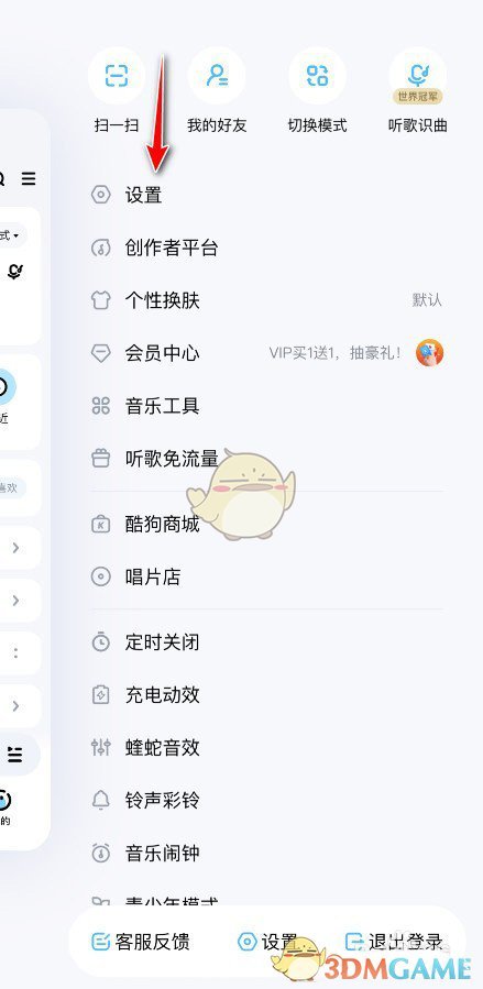 《酷狗音乐》私信权限设置方法