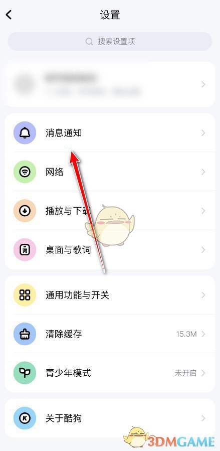 《酷狗音乐》私信权限设置方法