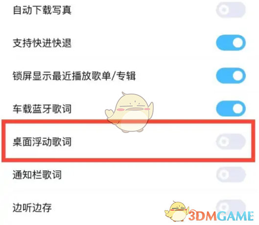 《酷狗音乐》桌面浮动歌词设置方法