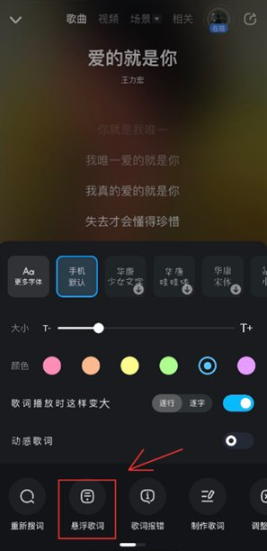 《酷狗音乐》悬浮歌词关闭方法