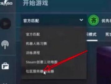 csgo躲猫猫模式在哪-躲猫猫模式位置分享