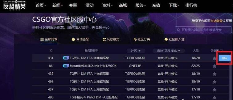 csgo死斗模式在哪-死斗模式位置分享