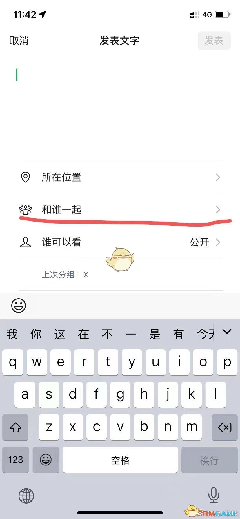 《微信》共同回忆删除方法