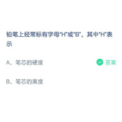 铅笔上经常标有字母H表示什么
