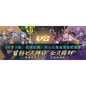 《斗罗大陆：武魂觉醒》炽心火舞魂骨搭配推荐