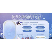 王者荣耀露嫦娥姐姐最喜欢的礼物介绍