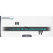 《一字一句》第7关让后羿射日成功​攻略