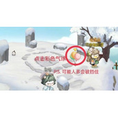 《奥比岛手游》神秘船长7.15奥比斯雪山在哪