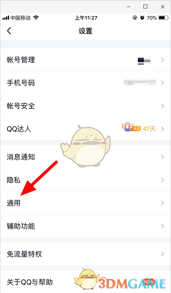 《QQ》学习模式关闭方法