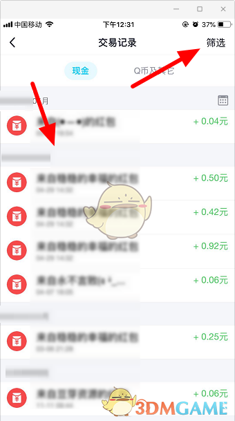 《QQ》交易记录查看方法