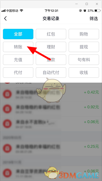 《QQ》交易记录查看方法