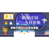 蚂蚁庄园一衣带水-成语一衣带水中的水原指