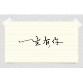 光遇一生有你乐谱分享