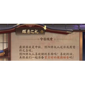 阴阳师2022辉月之礼答案是什么？