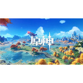 原神3.0下半场卡池值得抽吗