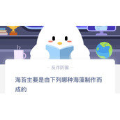 海苔由哪种海藻制作而成