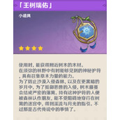《原神》须弥砍树位置 须弥砍树怎么砍？
