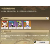 原神伞盖菌褶的漏洞通关攻略