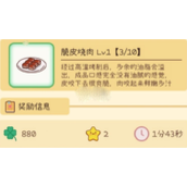 《元气动森》脆皮烧肉菜谱配方分享