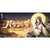 阴阳师闲谈聚会的必备答案是什么